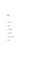 [조직행동] CJ의 인사제도-2