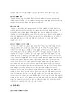 [조직행동] CJ의 인사제도-8