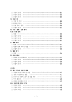 [통상정책] 한미 FTA 협상 타결-2