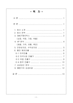 [국제마케팅](주)홍진 HJC 해외진출-2