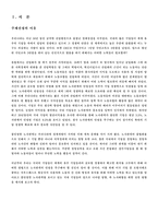 사우스웨스트의 노사관계-3