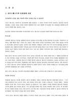 사우스웨스트의 노사관계-4