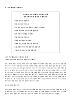 사우스웨스트의 노사관계-6