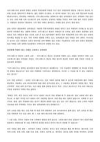 사우스웨스트의 노사관계-8
