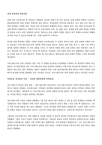 사우스웨스트의 노사관계-11