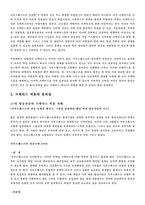 사우스웨스트의 노사관계-15
