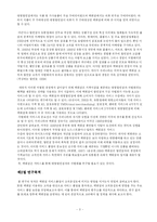 [시장조사론] 백화점 서비스 품질이 고객 만족 및 고객 충성도에 미치는 영향-3