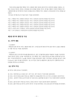 [시장조사론] 백화점 서비스 품질이 고객 만족 및 고객 충성도에 미치는 영향-4