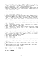 [시장조사론] 백화점 서비스 품질이 고객 만족 및 고객 충성도에 미치는 영향-7