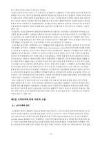 [시장조사론] 백화점 서비스 품질이 고객 만족 및 고객 충성도에 미치는 영향-10
