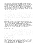 [시장조사론] 백화점 서비스 품질이 고객 만족 및 고객 충성도에 미치는 영향-11