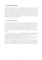 [시장조사론] 백화점 서비스 품질이 고객 만족 및 고객 충성도에 미치는 영향-12