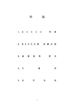 [해양관광경영론] 벡스코 BEXCO와 부산의 관광산업-3
