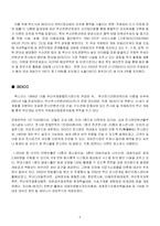 [해양관광경영론] 벡스코 BEXCO와 부산의 관광산업-6