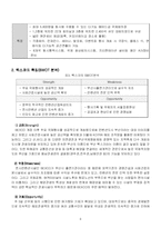 [해양관광경영론] 벡스코 BEXCO와 부산의 관광산업-9
