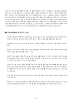 [해양관광경영론] 벡스코 BEXCO와 부산의 관광산업-14