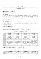 [해양관광경영론] 벡스코 BEXCO와 부산의 관광산업-15