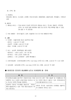 [해양관광경영론] 벡스코 BEXCO와 부산의 관광산업-18