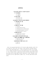 [국제경영] 웅진코웨이 해외시장 진입전략-1