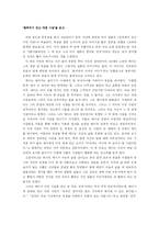 [독후감] `천국에서 만난 다섯 사람`을 읽고-1