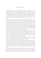 [독후감] `창가의 토토`를 읽고-1
