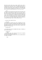 [행정법] 환매권 보장과 합법적인 재산권 침해 -헌재 1997. 6. 26 선고 96 헌바 94 판결에 대한 고찰-4