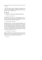 [행정법] 환매권 보장과 합법적인 재산권 침해 -헌재 1997. 6. 26 선고 96 헌바 94 판결에 대한 고찰-6