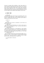[행정법] 환매권 보장과 합법적인 재산권 침해 -헌재 1997. 6. 26 선고 96 헌바 94 판결에 대한 고찰-8