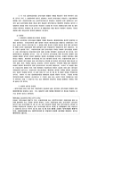 [행정법] 환매권 보장과 합법적인 재산권 침해 -헌재 1997. 6. 26 선고 96 헌바 94 판결에 대한 고찰-10