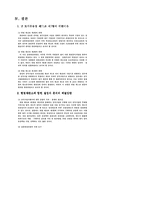 [행정법] 환매권 보장과 합법적인 재산권 침해 -헌재 1997. 6. 26 선고 96 헌바 94 판결에 대한 고찰-15