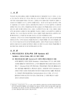 위법수집증거의 증거능력-2