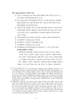 위법수집증거의 증거능력-3