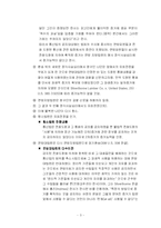 위법수집증거의 증거능력-4