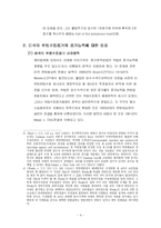 위법수집증거의 증거능력-5