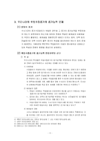 위법수집증거의 증거능력-7