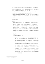 위법수집증거의 증거능력-8