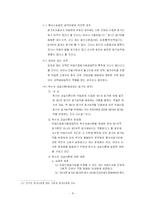 위법수집증거의 증거능력-9