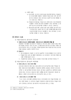 위법수집증거의 증거능력-10