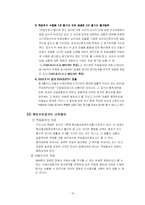 위법수집증거의 증거능력-11