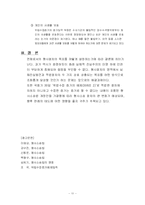 위법수집증거의 증거능력-12