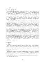 국제형법재판소-2