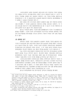 로마형법 -범죄와 형벌을 중심으로-8