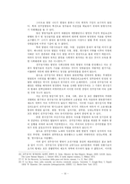 로마형법 -범죄와 형벌을 중심으로-10