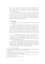 로마형법 -범죄와 형벌을 중심으로-12