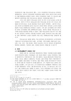 로마형법 -범죄와 형벌을 중심으로-17
