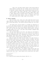 로마형법 -범죄와 형벌을 중심으로-19