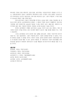 로마형법 -범죄와 형벌을 중심으로-20