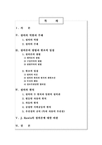 롤즈 정의론 레포트-2