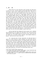 롤즈 정의론 레포트-3