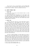 롤즈 정의론 레포트-4